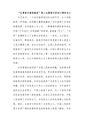主题团日心得体会