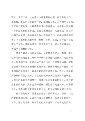 职业规划简短