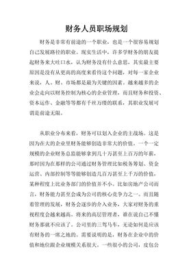 职业规划简短