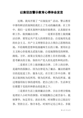 以案促改教师心得体会