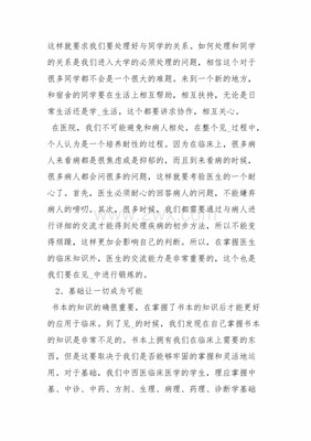 医学生见习心得体会