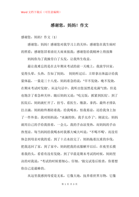 感谢有你的作文