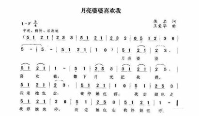 儿歌月亮婆婆喜欢我