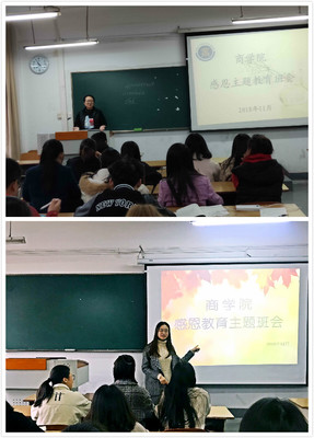 感恩主题教育
