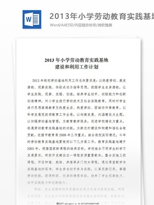 实践基地心得体会
