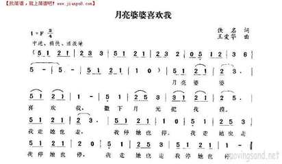 儿歌月亮婆婆喜欢我