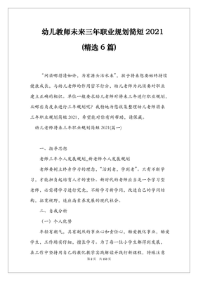 职业规划简短
