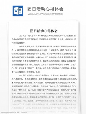 主题团日心得体会