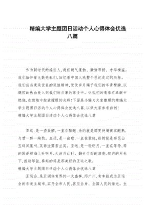 主题团日心得体会