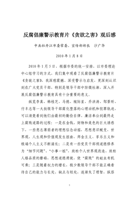 反腐倡廉观后感
