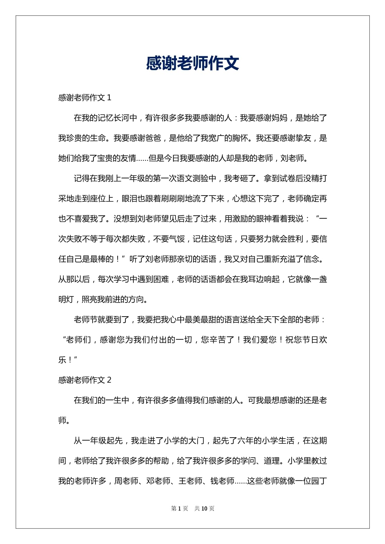 感谢有你的作文