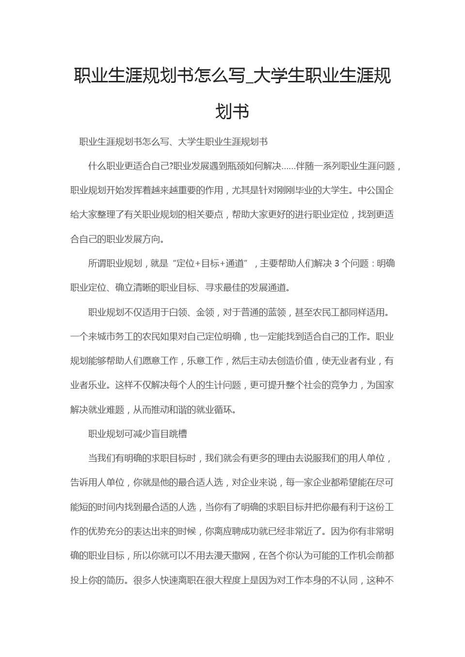职业规划简短