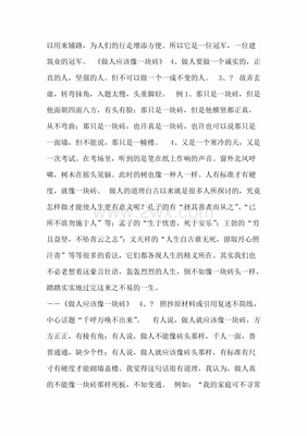 引用名言的作文开头
