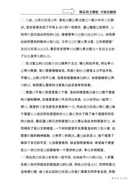 主题团日心得体会