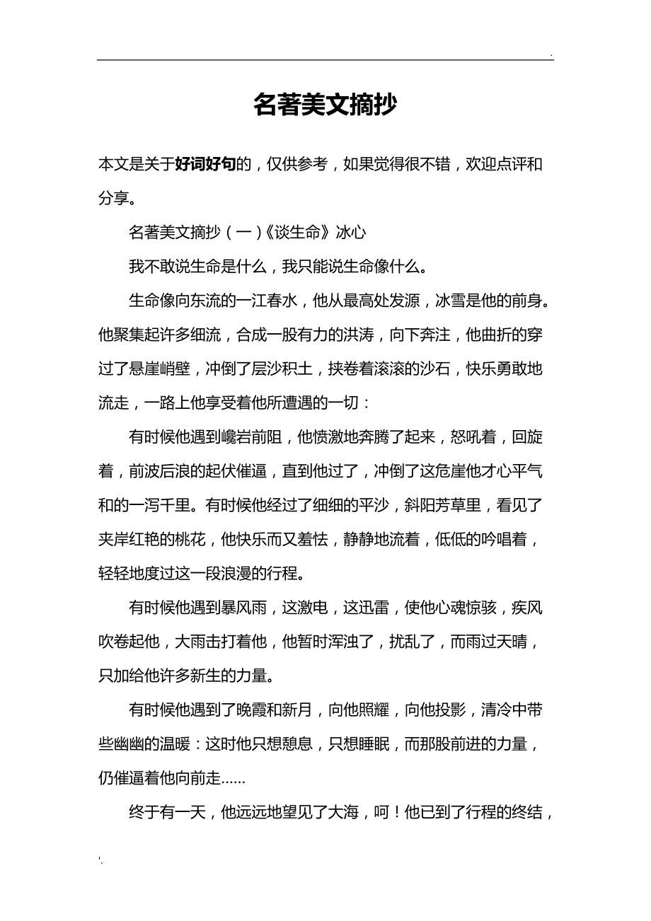 150字美文摘抄