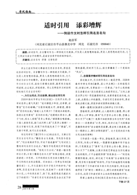 引用名言的作文开头