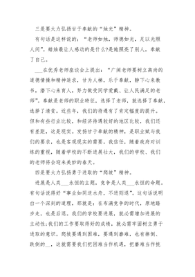 师德修养心得体会