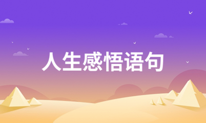 时隔多年的感悟句子