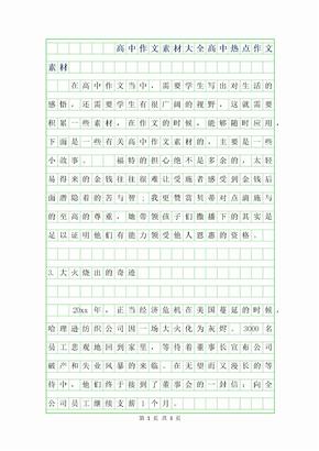 高中作文素材大全