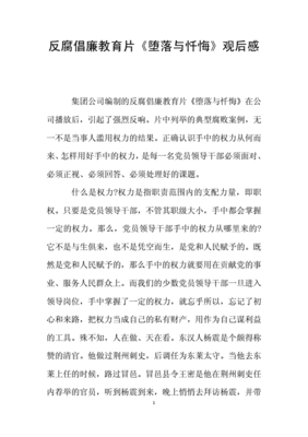反腐倡廉观后感