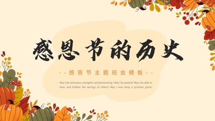 感恩主题教育