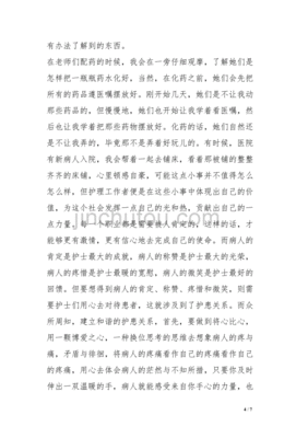 医学生见习心得体会