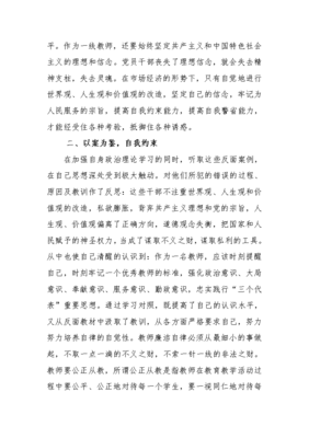以案促改教师心得体会