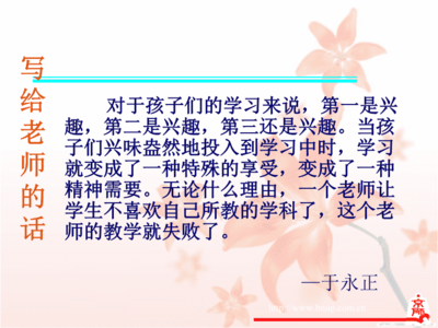 老师写给孩子们的话