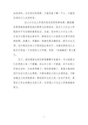反腐倡廉观后感