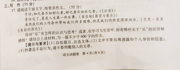 中考材料作文题目