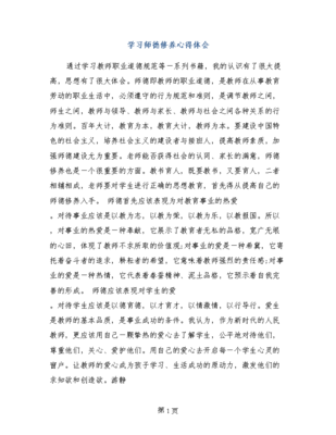 师德修养心得体会