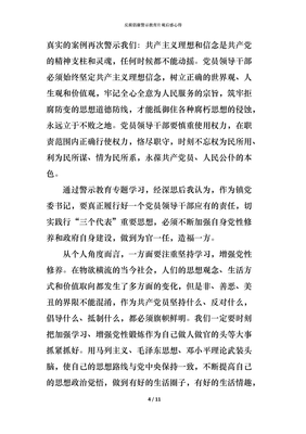 反腐倡廉观后感