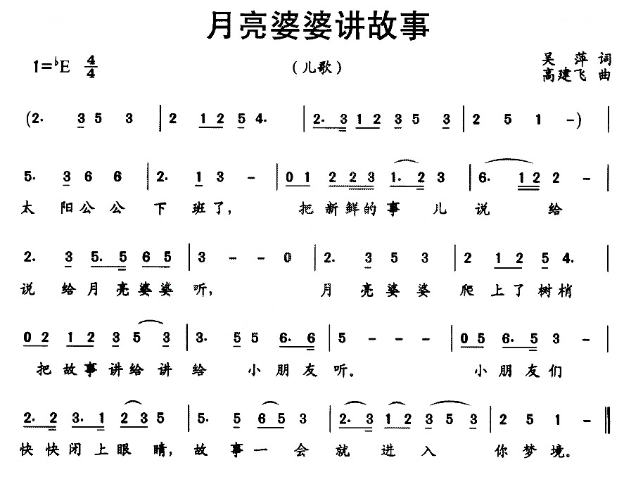 儿歌月亮婆婆喜欢我