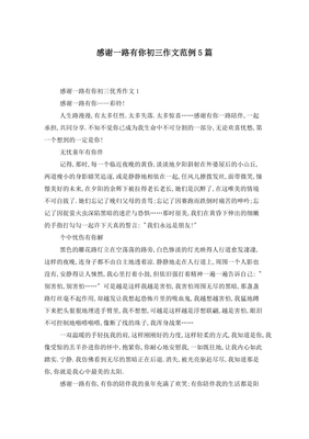 感谢有你的作文
