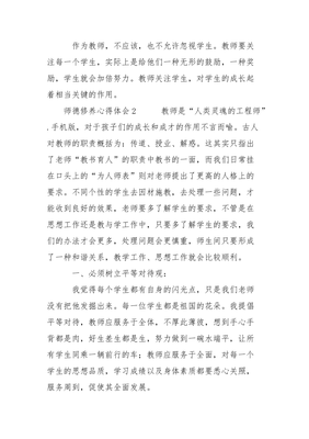 师德修养心得体会