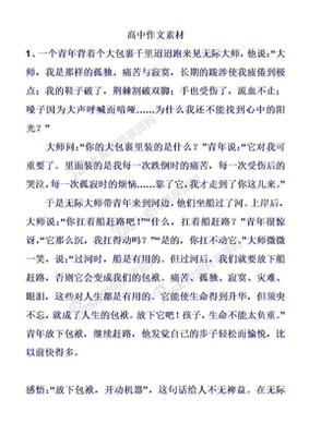 高中作文素材大全