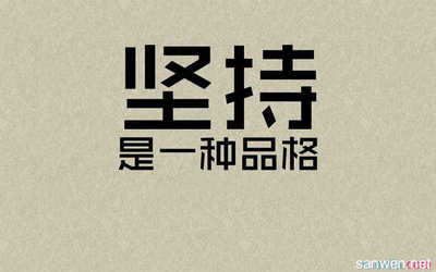 实现梦想的诗句
