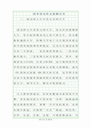 高中作文素材大全