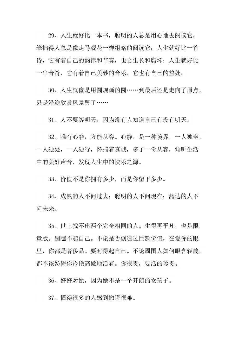 时隔多年的感悟句子