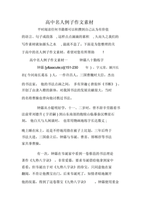 高中作文素材大全