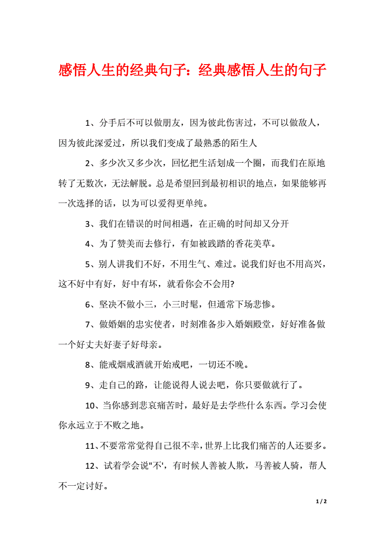 时隔多年的感悟句子