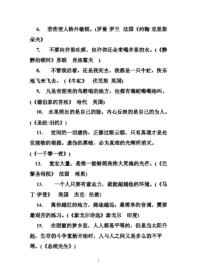 引用名言的作文开头