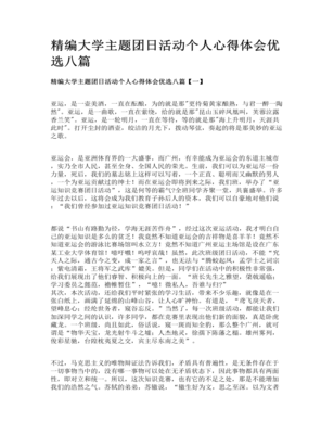 主题团日心得体会