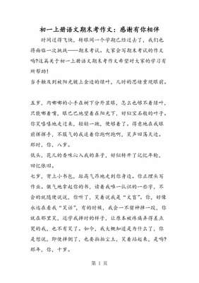 感谢有你的作文