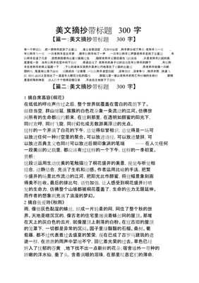150字美文摘抄