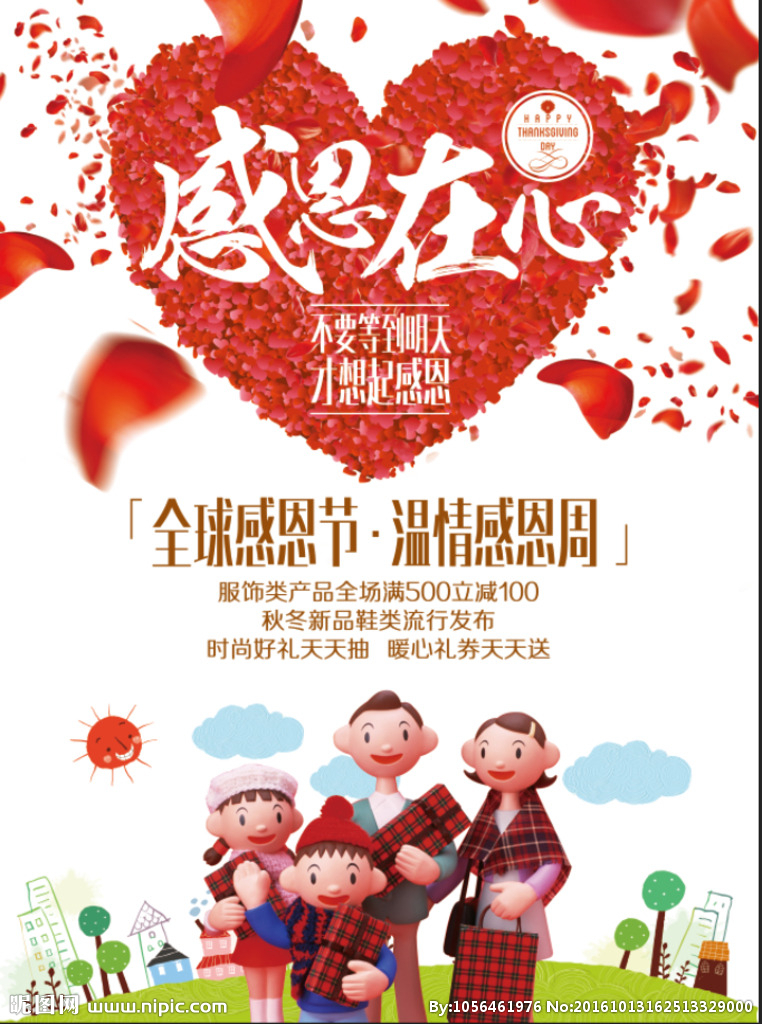 感恩在心