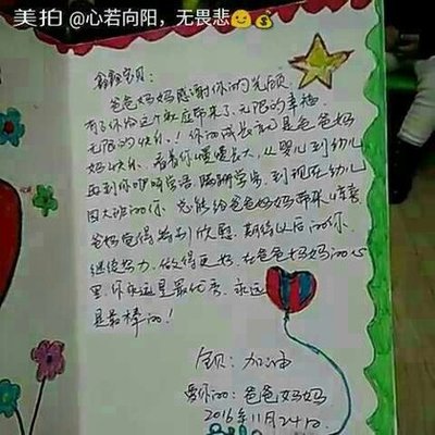 老师写给孩子们的话