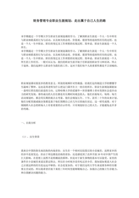 职业规划简短