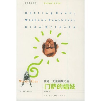 伍迪艾伦经典语录