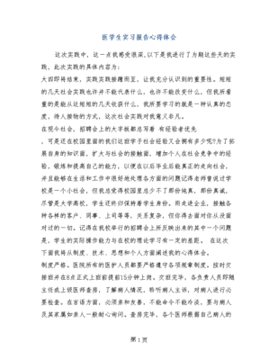 医学生见习心得体会